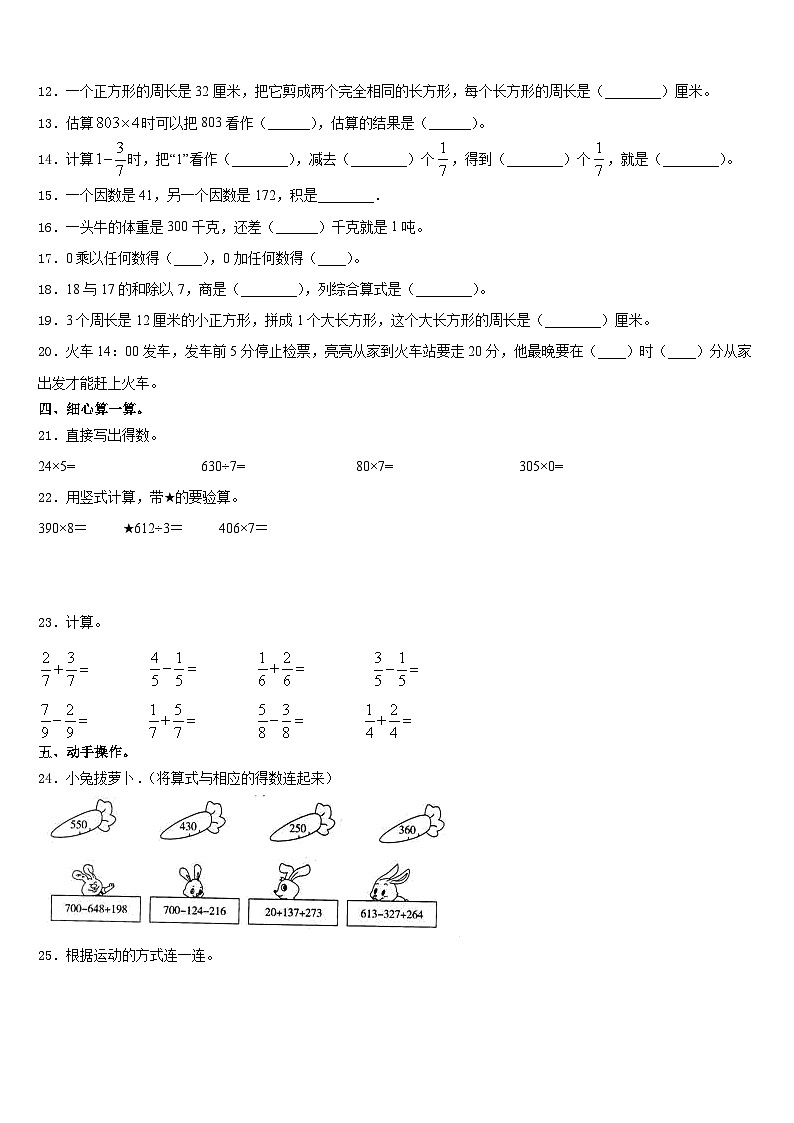 2023-2024学年山西省忻州市数学三上期末调研试题含答案02