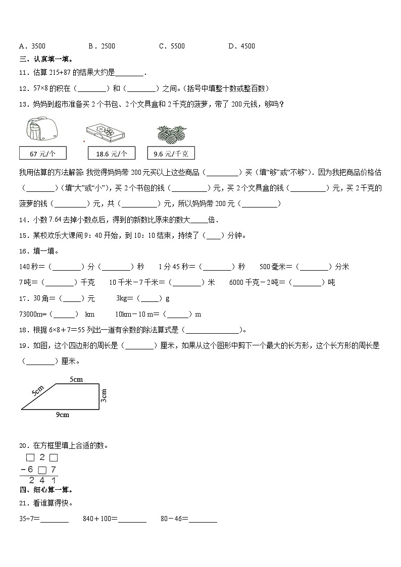 2023-2024学年山西省忻州市现代双语学校三上数学期末考试试题含答案第2页