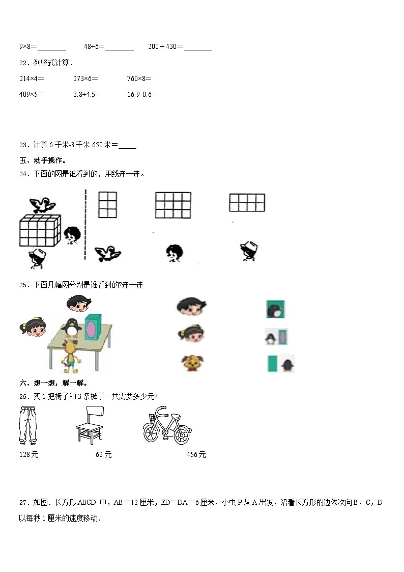 2023-2024学年山西省忻州市现代双语学校三上数学期末考试试题含答案第3页