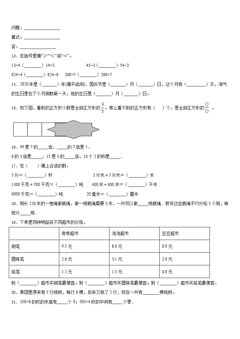 2023-2024学年山西省忻州市智力闯关三年级数学第一学期期末经典模拟试题含答案第2页