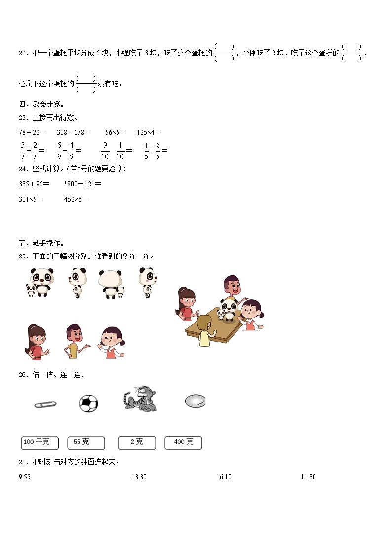 2023-2024学年山西省忻州市智力闯关三年级数学第一学期期末经典模拟试题含答案第3页