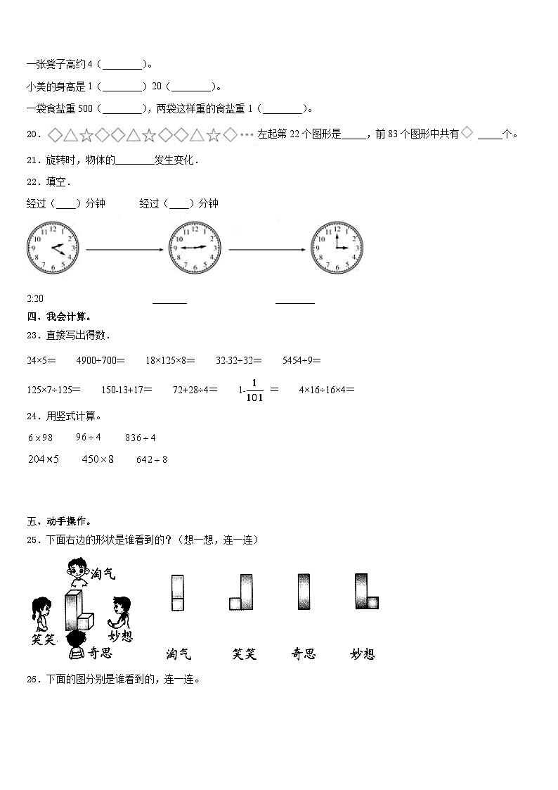 2023-2024学年山西省榆社县第二小学度上义务教育三年级数学第一学期期末监测试题含答案03