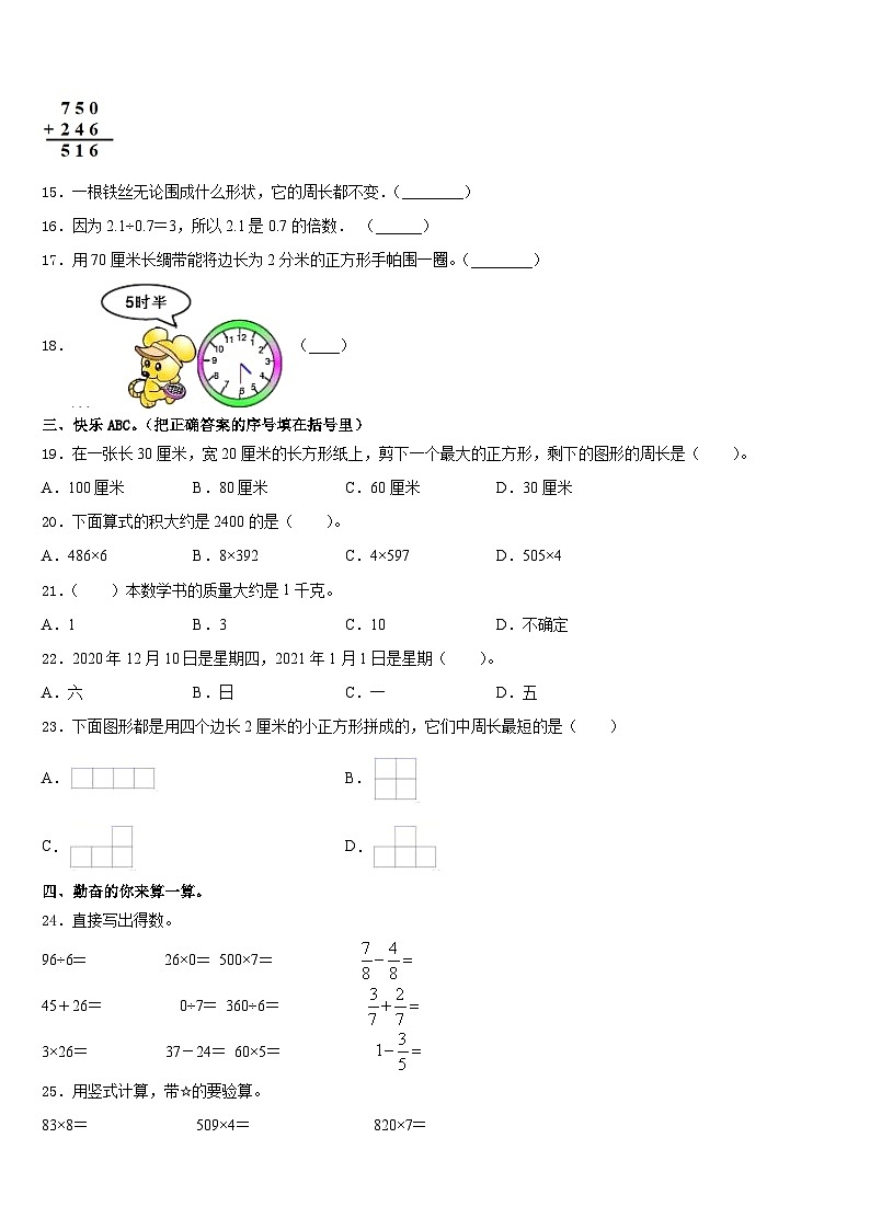 2023-2024学年山西省运城市河津市数学三上期末学业质量监测模拟试题含答案第2页