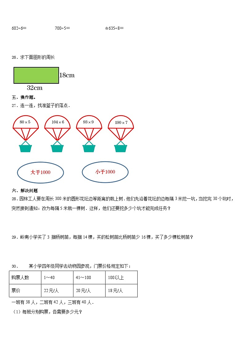 2023-2024学年山西省运城市河津市数学三上期末学业质量监测模拟试题含答案第3页