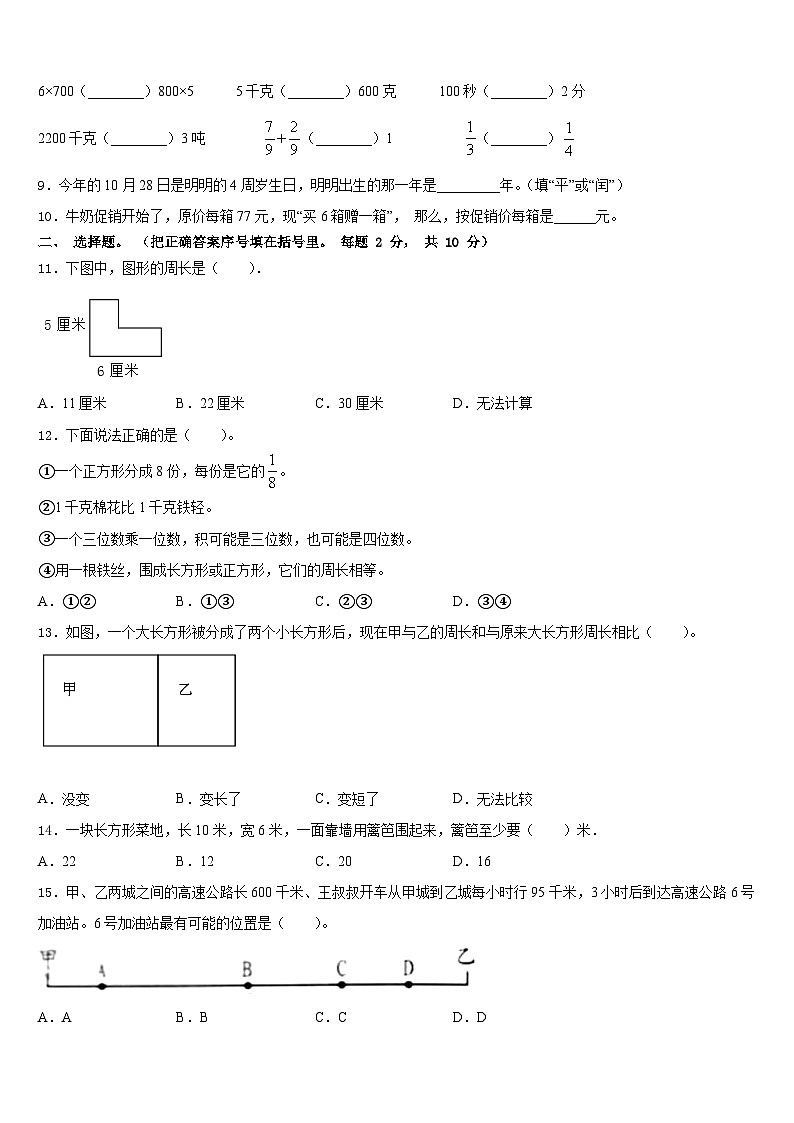 2023-2024学年岳阳市湘阴县三年级数学第一学期期末统考试题含答案第2页