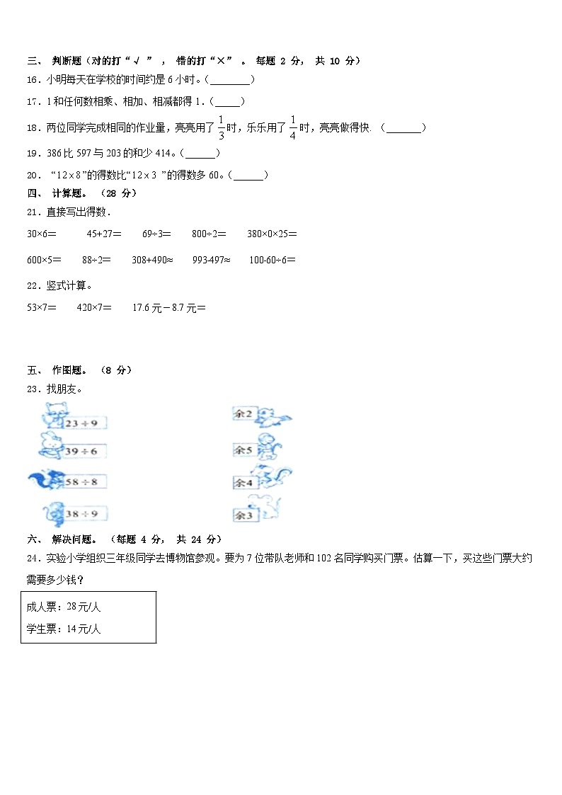 2023-2024学年岳阳市湘阴县三年级数学第一学期期末统考试题含答案第3页