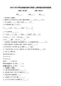 2023-2024学年山西省运城市万荣县三上数学期末质量检测试题含答案