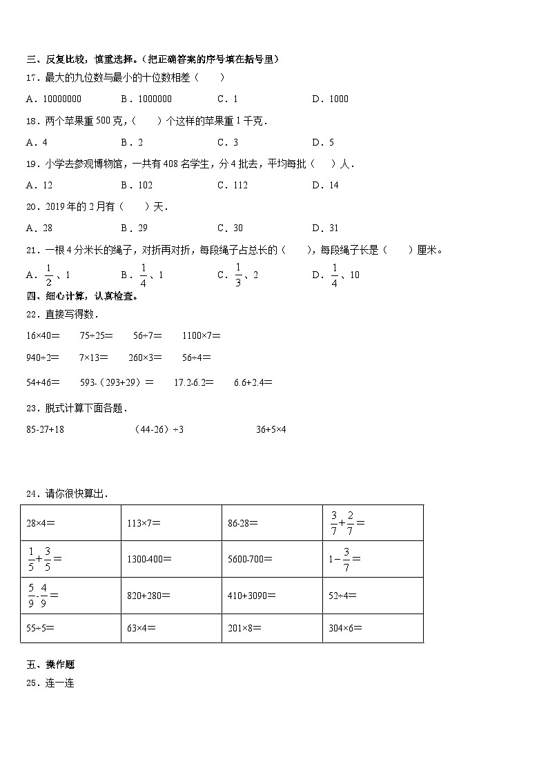 2023-2024学年山西省运城市万荣县三上数学期末质量检测试题含答案02
