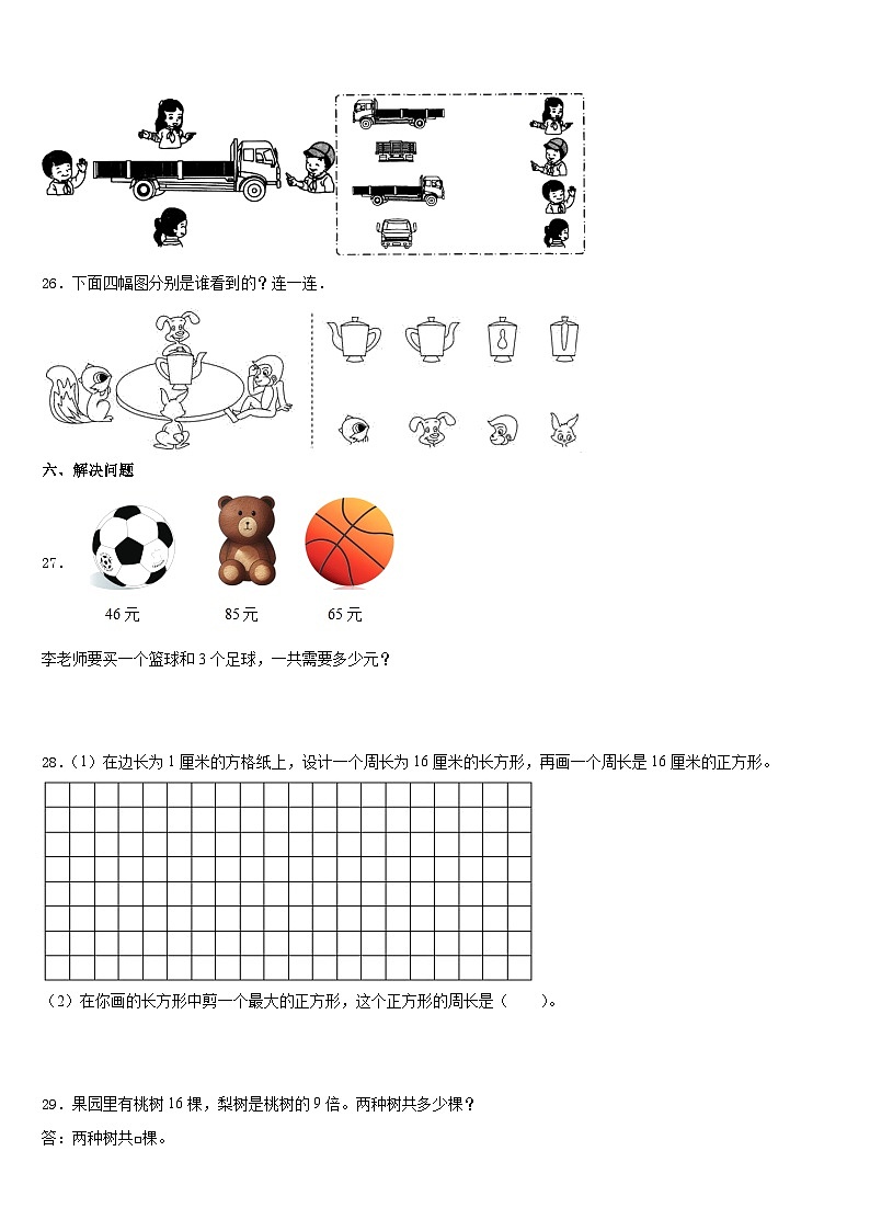 2023-2024学年山西省运城市万荣县三上数学期末质量检测试题含答案03
