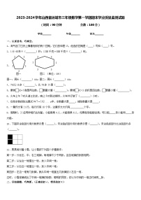 2023-2024学年山西省运城市三年级数学第一学期期末学业质量监测试题含答案