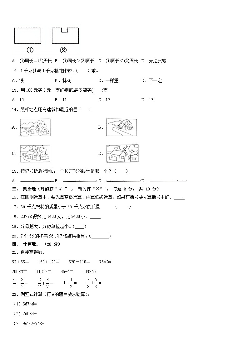 2023-2024学年岳阳市平江县数学三年级第一学期期末学业质量监测模拟试题含答案第2页