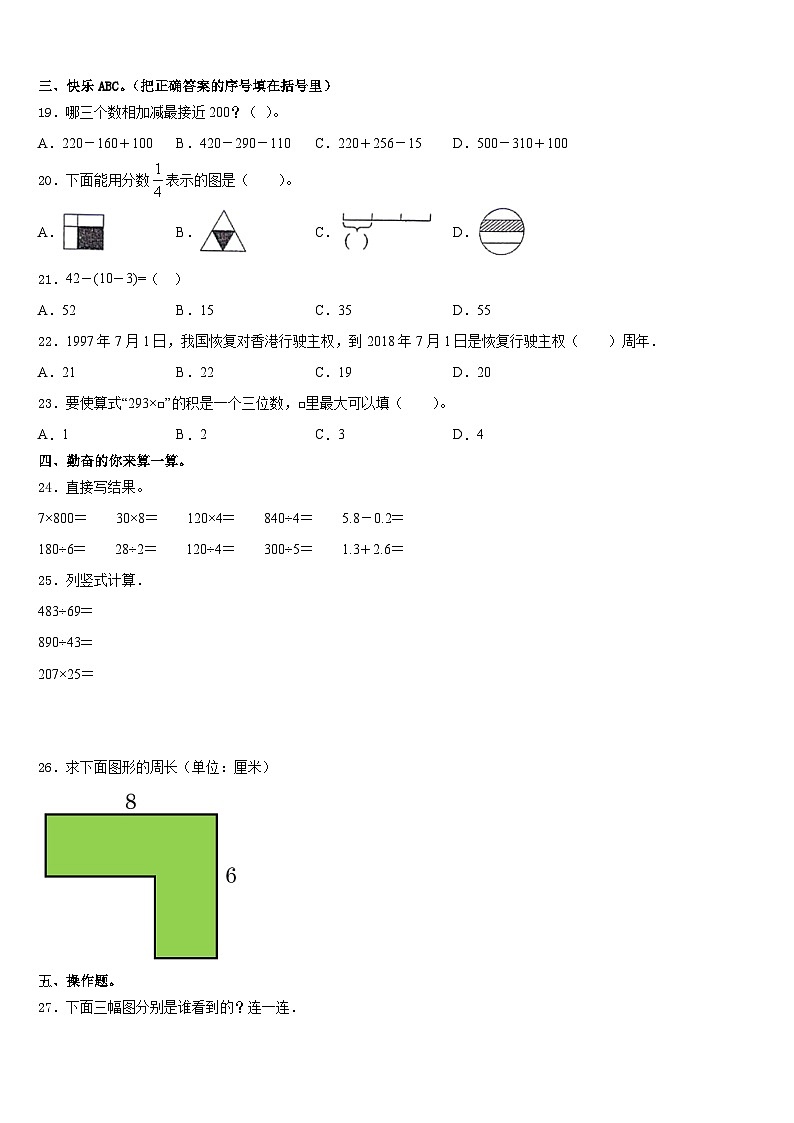 2023-2024学年岳阳市华容县数学三上期末达标检测试题含答案第2页