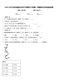 2023-2024学年山西省长治市长子县数学三年级第一学期期末学业质量监测试题含答案