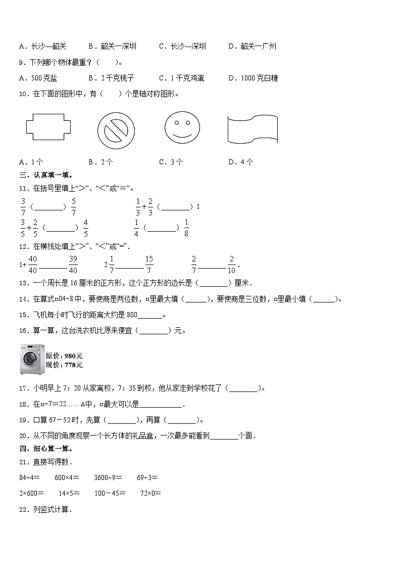 2023-2024学年山西省长治市长子县数学三年级第一学期期末学业质量监测试题含答案第2页