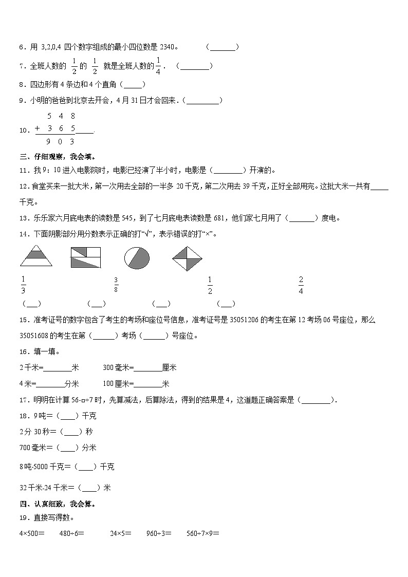 2023-2024学年山西省长治市数学三年级第一学期期末学业质量监测试题含答案第2页
