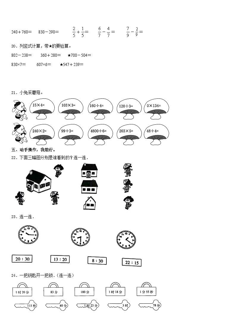 2023-2024学年山西省长治市数学三年级第一学期期末学业质量监测试题含答案第3页
