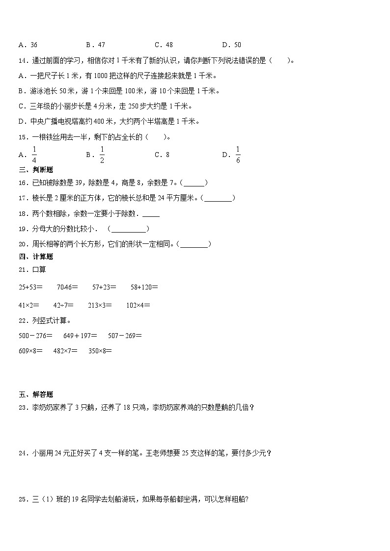 2023-2024学年山西省长治市城区新华小学数学三上期末考试试题含答案第2页