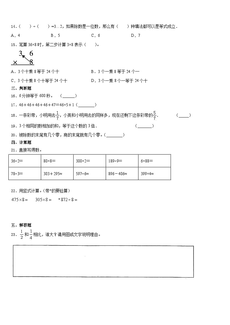 2023-2024学年山西省长治新时代双语学校三年级数学第一学期期末复习检测模拟试题含答案第2页