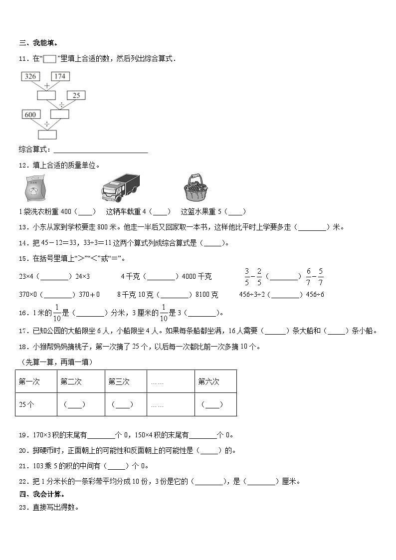 2023-2024学年山西省运城市夏县三上数学期末考试试题含答案第2页