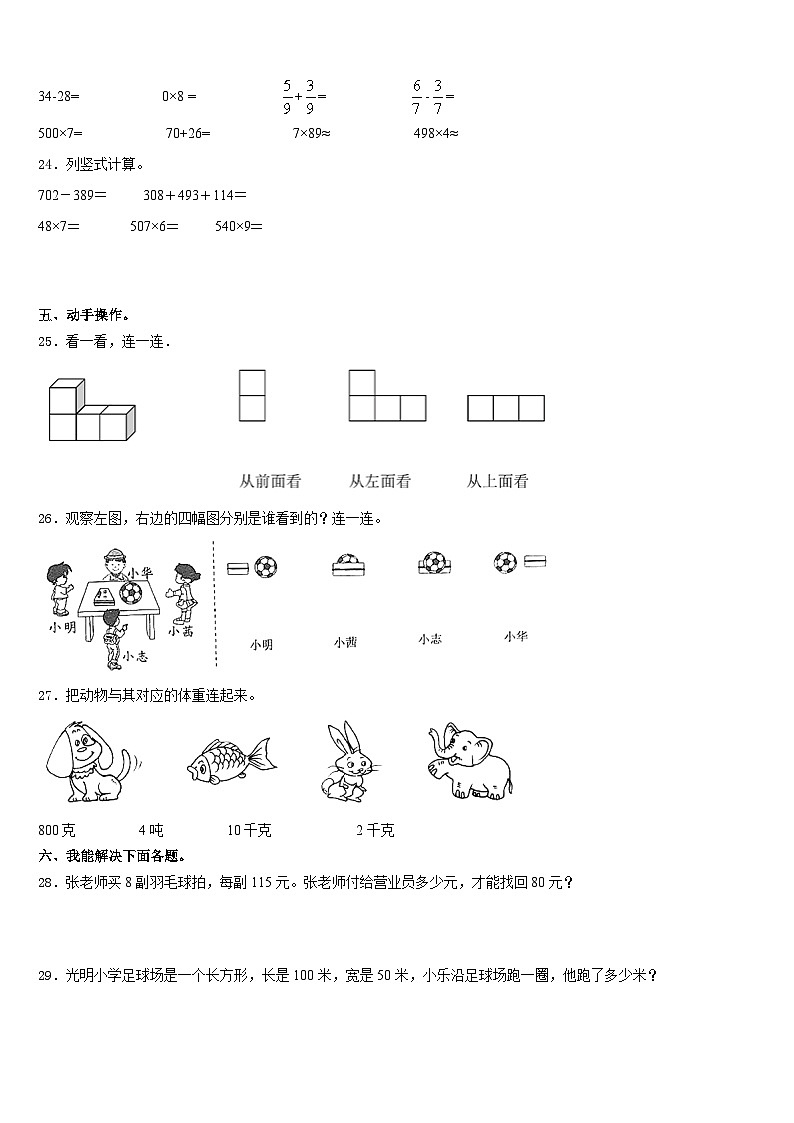 2023-2024学年山西省运城市夏县三上数学期末考试试题含答案第3页
