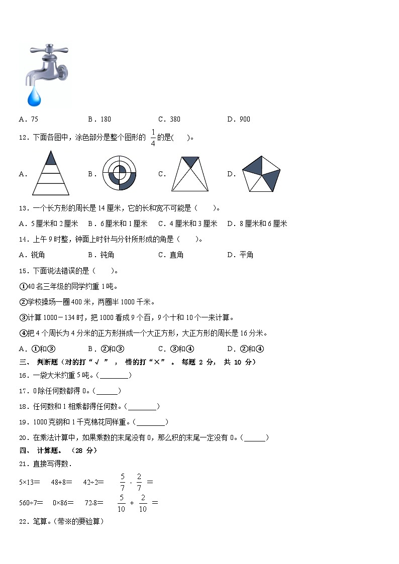 2023-2024学年山西省运城市绛县三上数学期末质量跟踪监视模拟试题含答案第2页
