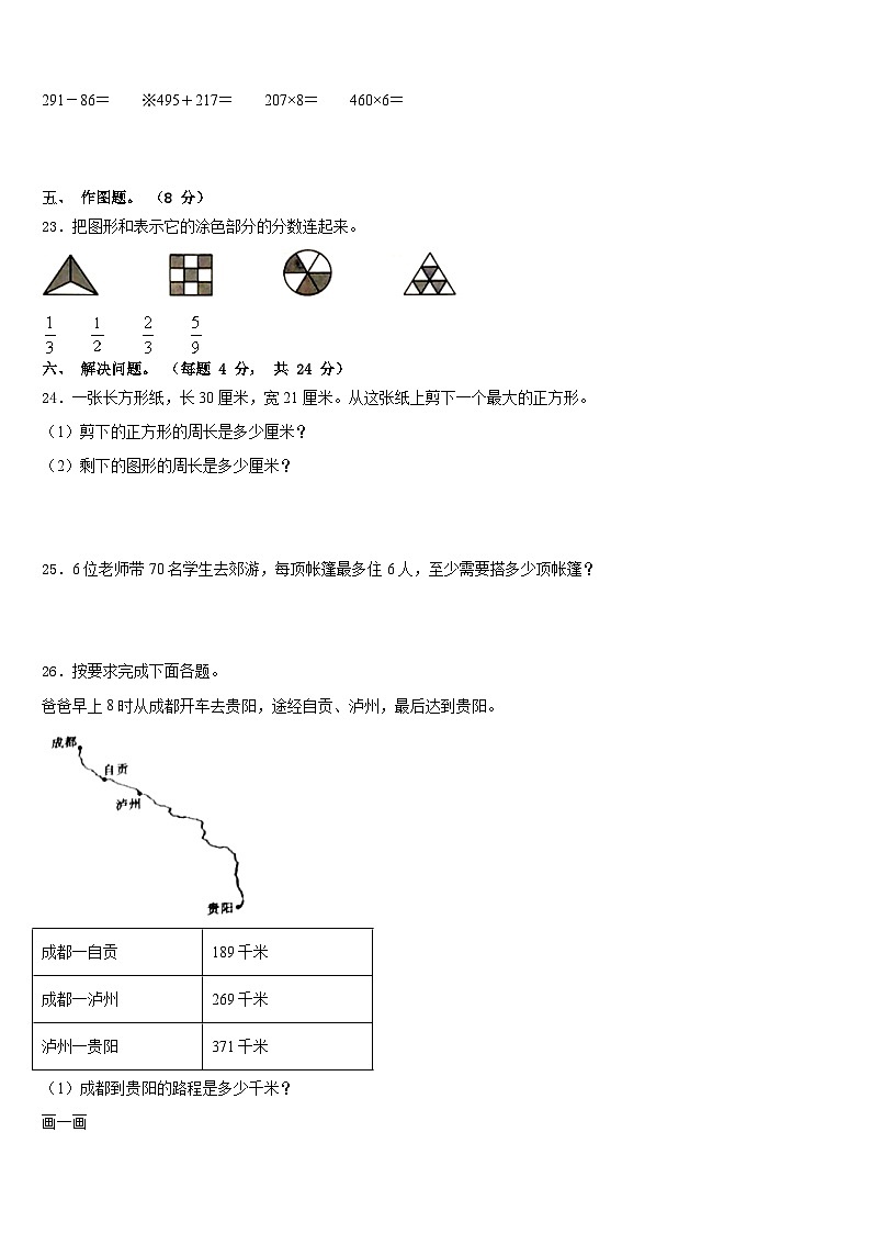 2023-2024学年山西省运城市绛县三上数学期末质量跟踪监视模拟试题含答案第3页