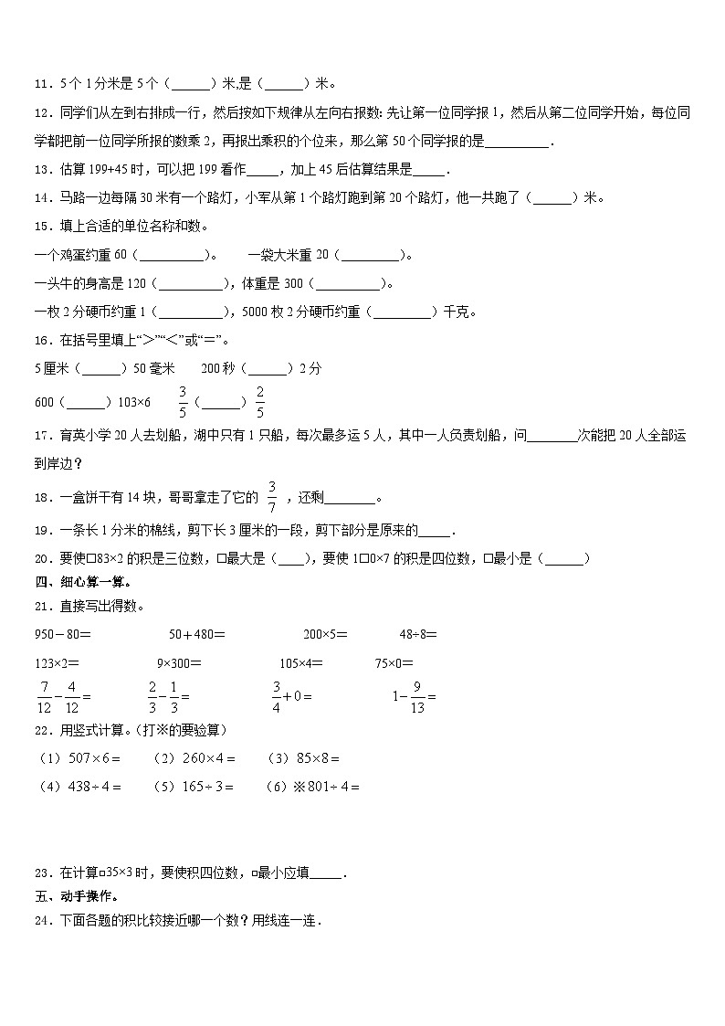 2023-2024学年山阳县数学三年级第一学期期末经典模拟试题含答案02