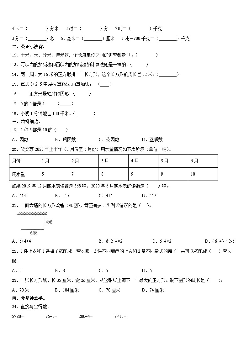2023-2024学年巍山彝族回族自治县三上数学期末达标检测模拟试题含答案02
