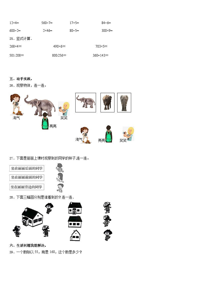 2023-2024学年巍山彝族回族自治县三上数学期末达标检测模拟试题含答案03