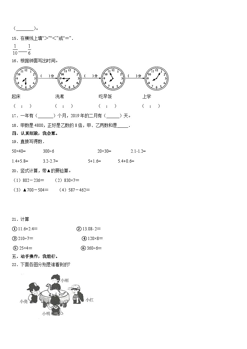 2023-2024学年岳阳市临湘市三年级数学第一学期期末考试试题含答案02