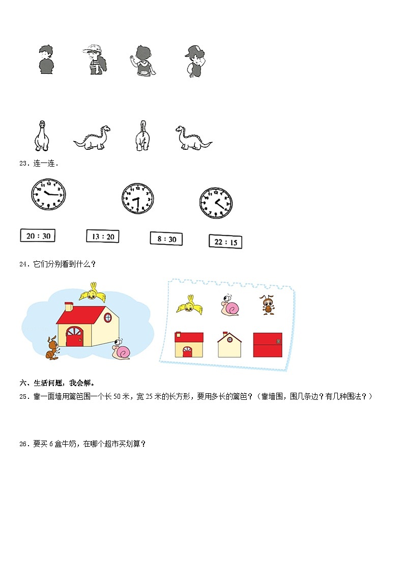 2023-2024学年岳阳市临湘市三年级数学第一学期期末考试试题含答案03