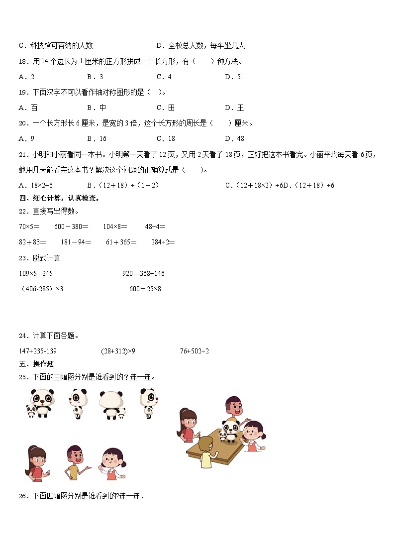 2023-2024学年嵊泗县三上数学期末质量跟踪监视试题含答案第2页