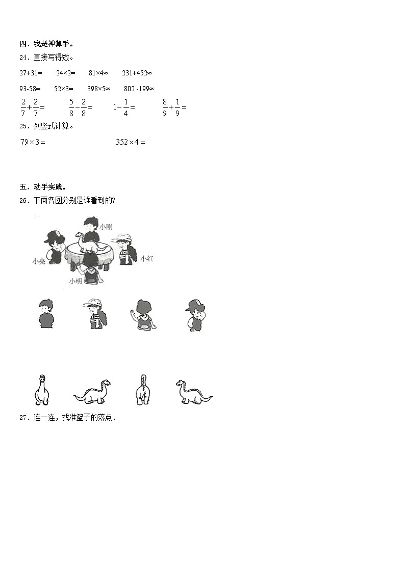 2023-2024学年岫岩满族自治县三上数学期末考试模拟试题含答案03
