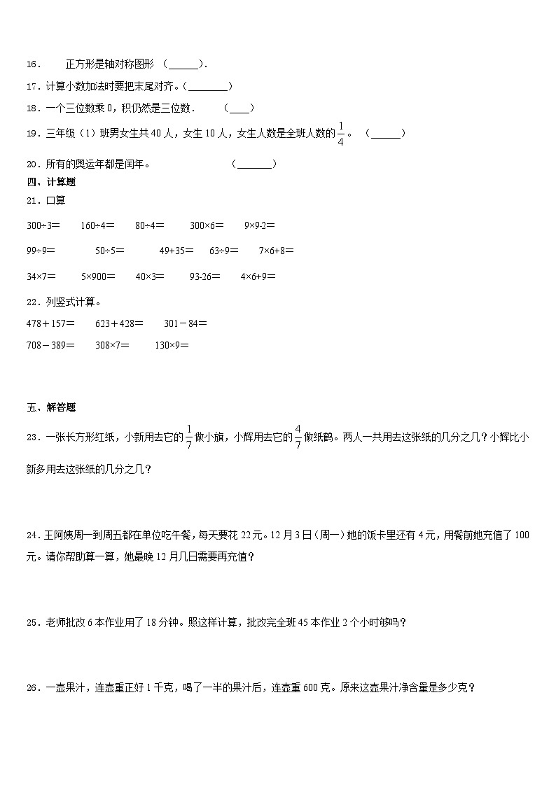 2023-2024学年岳西县数学三上期末质量跟踪监视模拟试题含答案第2页