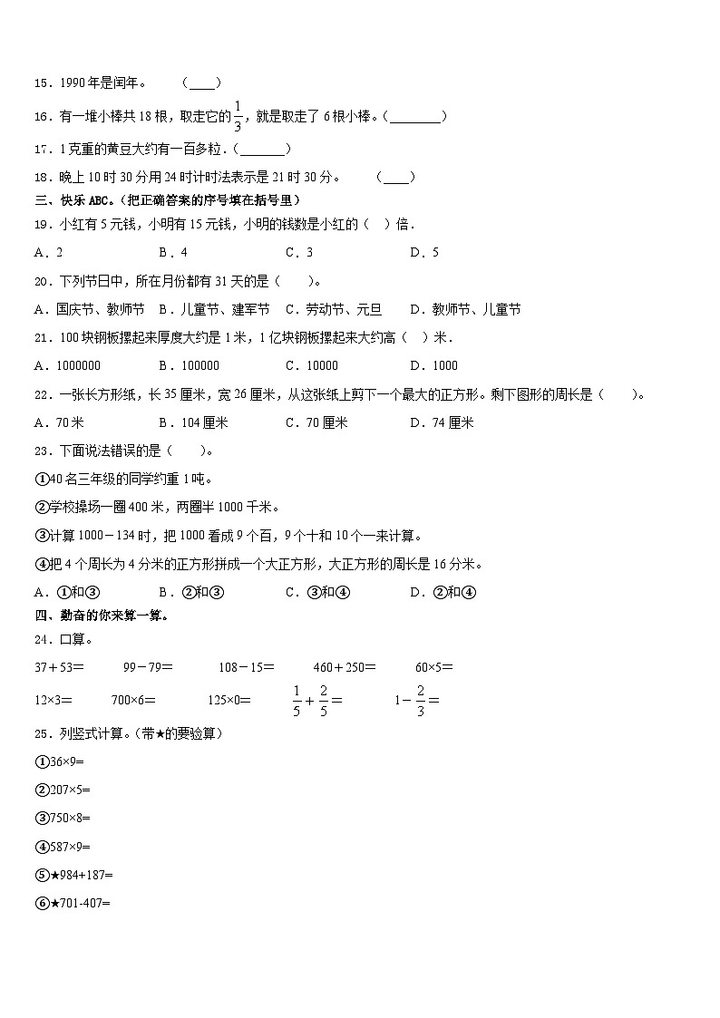 2023-2024学年巴音郭楞蒙古自治州和硕县三年级数学第一学期期末质量检测模拟试题含答案第2页