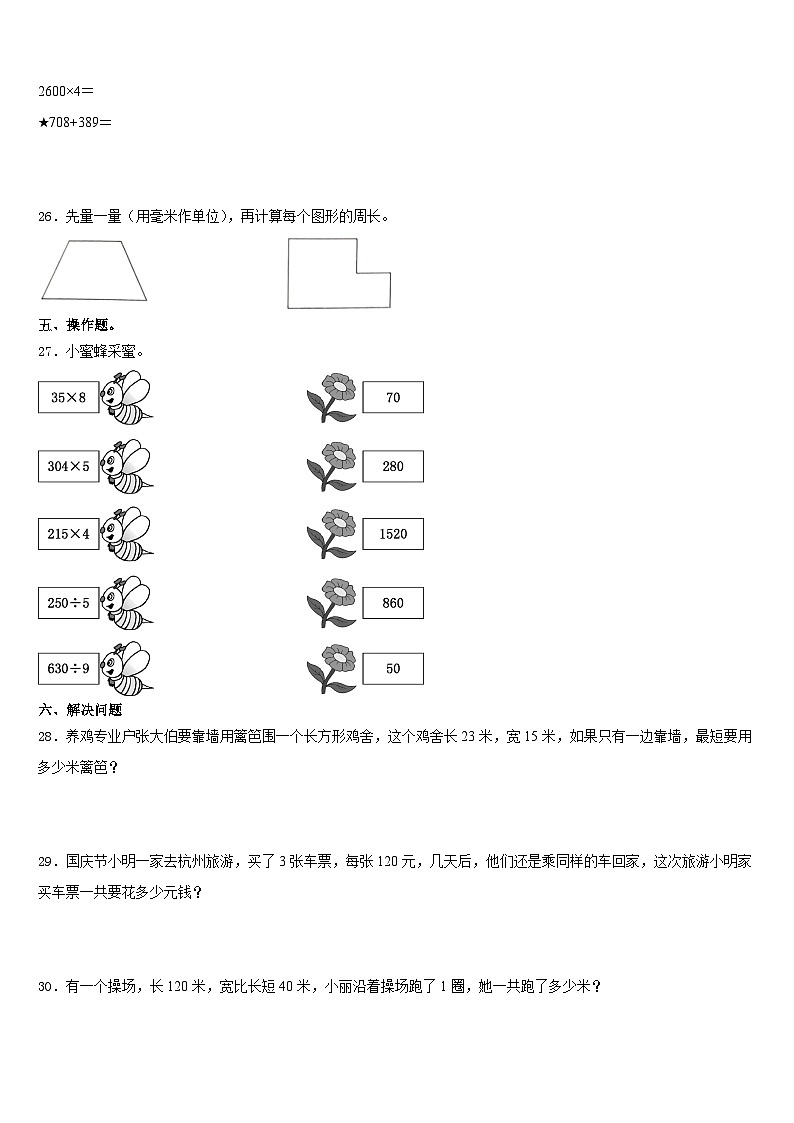 2023-2024学年巴中市南江县数学三年级第一学期期末统考试题含答案第3页