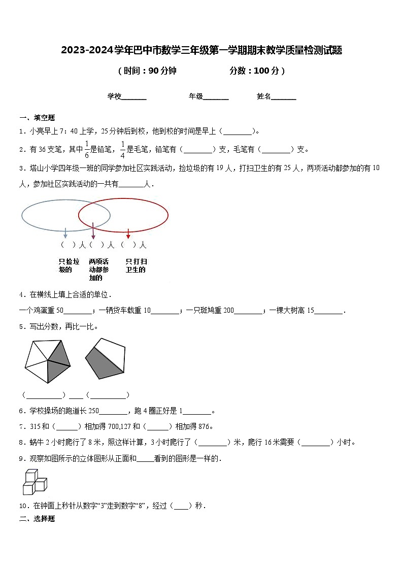 2023-2024学年巴中市数学三年级第一学期期末教学质量检测试题含答案01