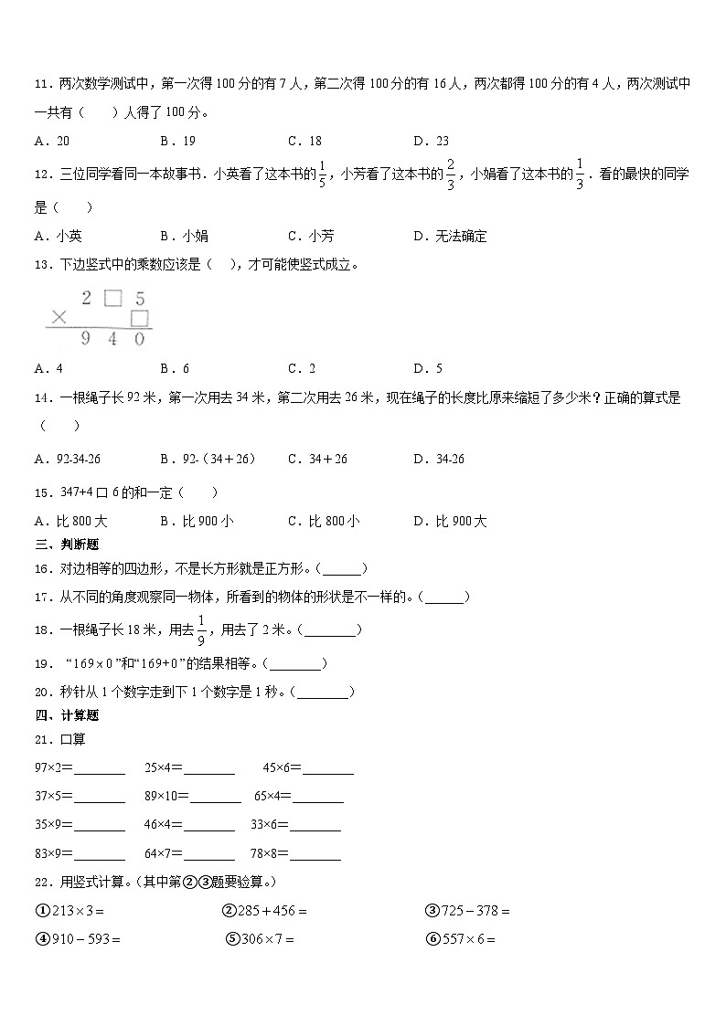 2023-2024学年巴中市数学三年级第一学期期末教学质量检测试题含答案02