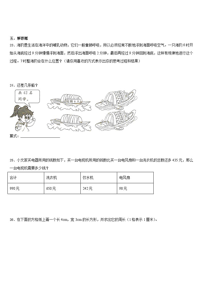 2023-2024学年巴中市数学三年级第一学期期末教学质量检测试题含答案03