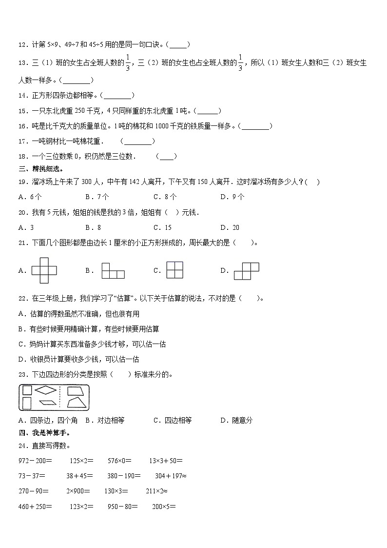 2023-2024学年常德市澧县三年级数学第一学期期末达标测试试题含答案02