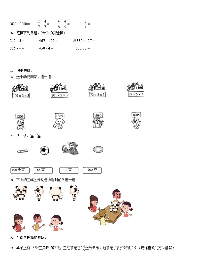 2023-2024学年常德市澧县三年级数学第一学期期末达标测试试题含答案03