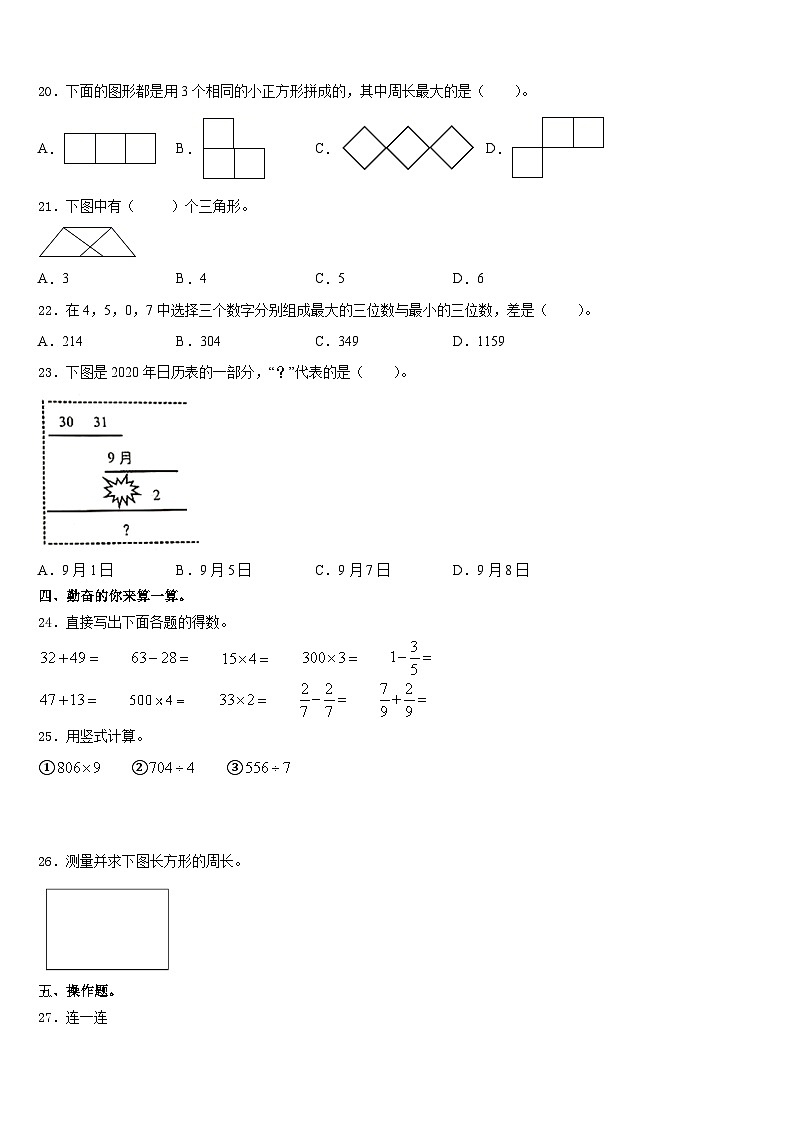 2023-2024学年常德市桃源县数学三年级第一学期期末检测试题含答案第2页