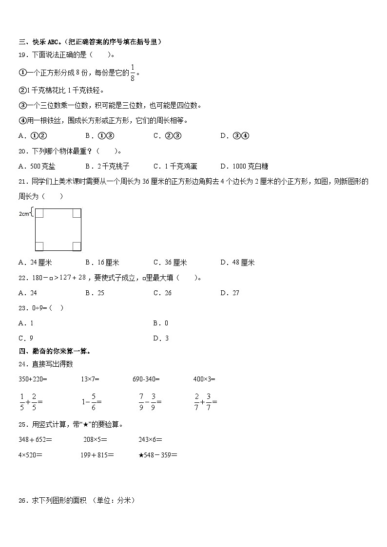 2023-2024学年常宁市三上数学期末考试模拟试题含答案第2页