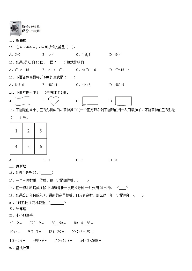 2023-2024学年常州市戚墅堰区数学三上期末综合测试模拟试题含答案02