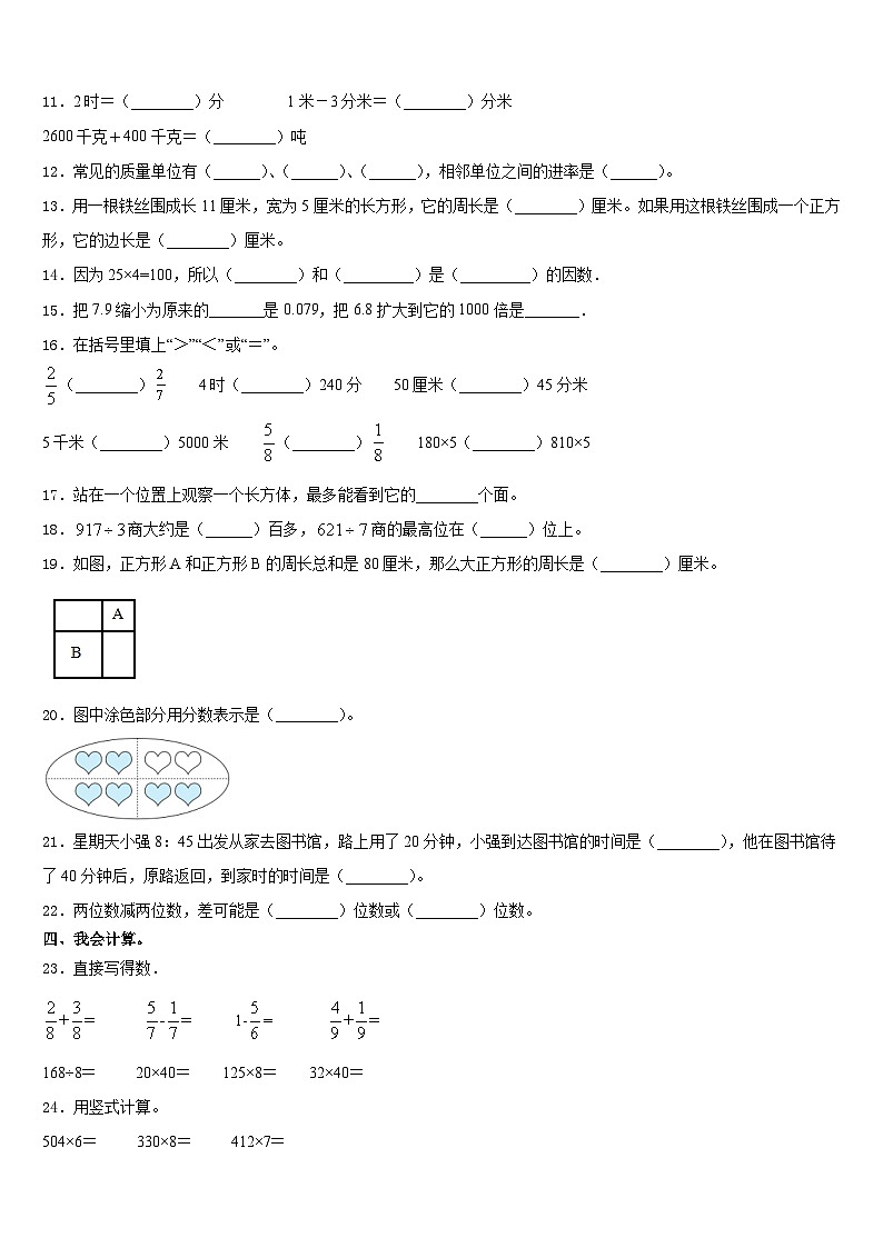 2023-2024学年常州市三年级数学第一学期期末综合测试模拟试题含答案第2页