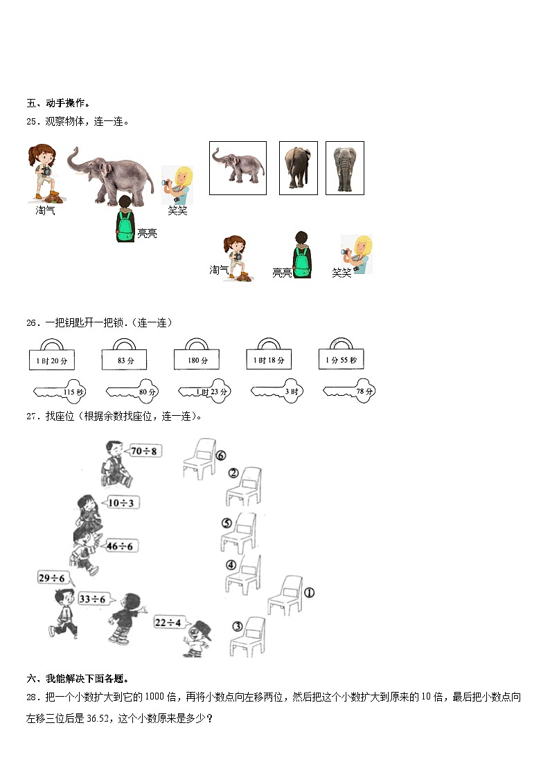 2023-2024学年常州市三年级数学第一学期期末综合测试模拟试题含答案第3页