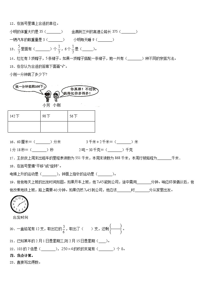 2023-2024学年常州市武进区三上数学期末监测模拟试题含答案第2页