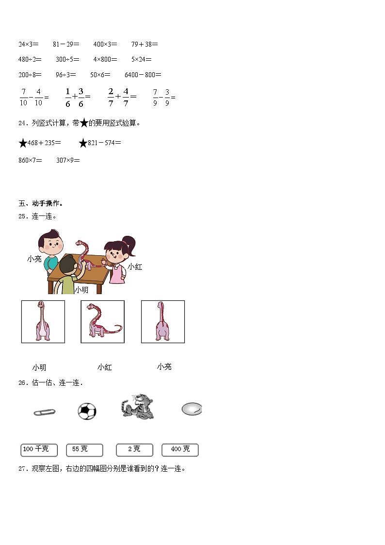 2023-2024学年常州市武进区三上数学期末监测模拟试题含答案第3页