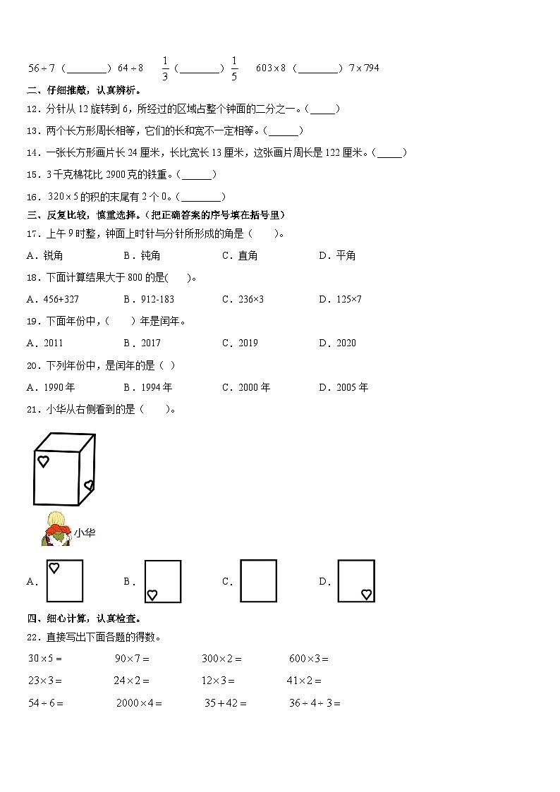 2023-2024学年巩留县数学三上期末检测模拟试题含答案02