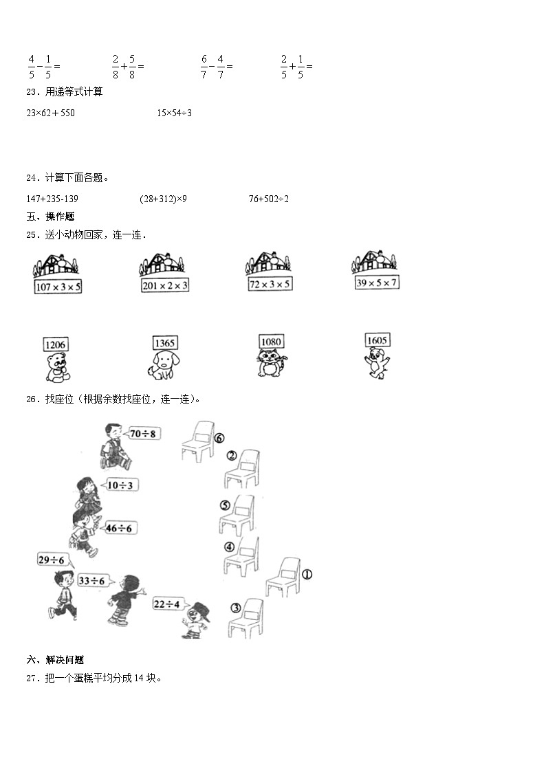 2023-2024学年巩留县数学三上期末检测模拟试题含答案03